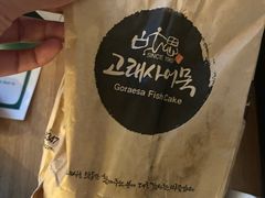 -古来思鱼饼