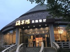 -海草馆自助餐厅(悦海店)