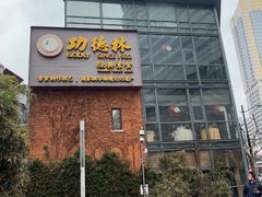 -功德林(南京西路店)