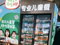 -西贝(深圳卓悦汇店)