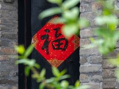 -天朝元辅-徐州民俗博物馆