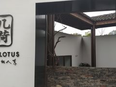 -几荷·恰似故人来(秀水广场店)