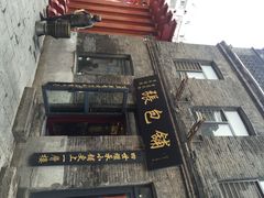 张包铺-张包铺(道外店)