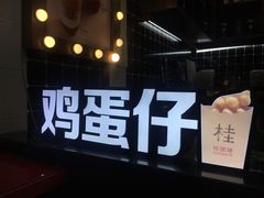 -桂桂茶(恒基名人店)