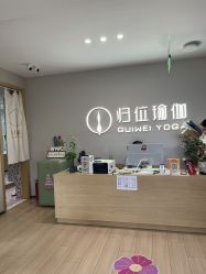 点击看大图 -归位瑜伽&普拉提馆