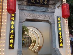 -农家小院·宴会厅(后湖店)