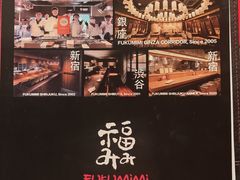 -Fukumimi·美醉堂 居酒屋(金尚店)