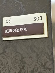 -深圳阳光医疗美容医院·旗舰店