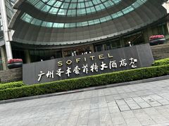 -圣丰索菲特·2 On 988 Café 自助餐厅