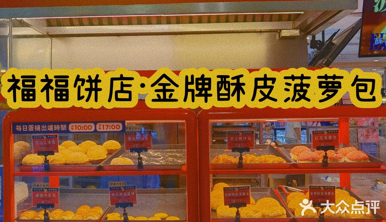 福福饼店又开新店啦，骑上心爱的小电驴出发🛵