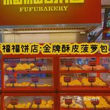 福福饼店又开新店啦，骑上心爱的小电驴出发🛵