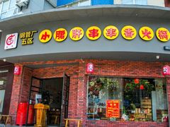 -钢管厂五区小郡肝串串香(车公庙店)