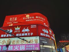 -黄兴南路步行商业街