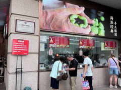 -沈大成(南京东路店)