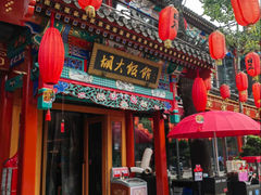 -胡大饭馆 24h(簋街总店)