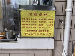 -阿麟馄饨(延长路店)