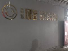 -邱金小炒·30 年盐帮江湖菜(自贡店)