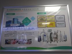 -成都军建医院·疤痕诊疗中心