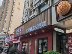 -蟹上黄·蟹黄面·江南糖水(人民广场店)