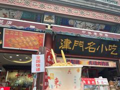 -古文化街旅游区