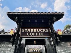 -星巴克臻选(成都宽窄巷子店)