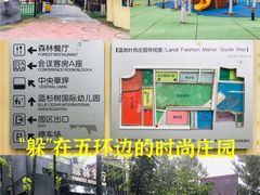 -蓝地时尚庄园(北京清河营地铁站店)