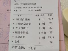 账单-畔山酒店中餐厅