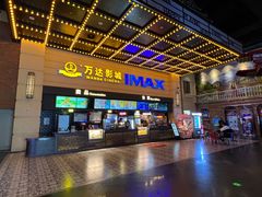 -万达茂商场(南京仙林店)