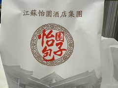 -怡园饭店-餐厅(四望亭店)