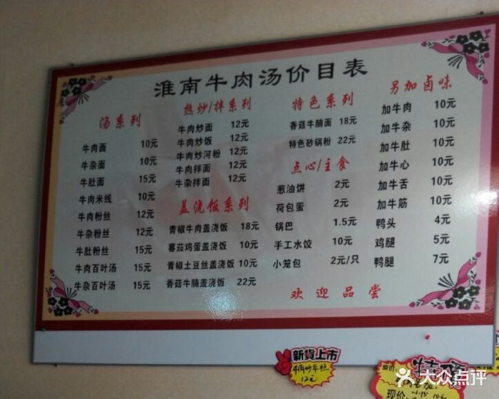 淮南牛肉汤(独月路店)菜单图片