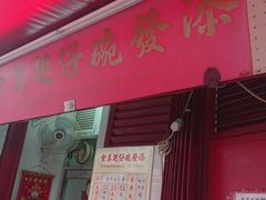 -添發碗仔翅美食