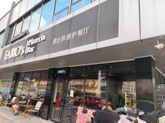 -FABIO’S费比欧披萨餐厅