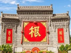 -大槐树寻根祭祖园