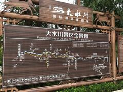 -大水川景区