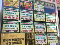 -澳门长洲糯米糍(柯打苏沙街店)