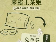 -霸王茶姬(上海恒基名人店)