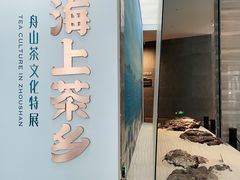 -舟山博物馆