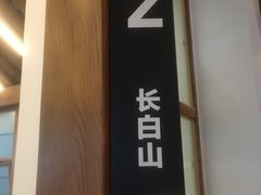 -北院·果木烤鸭·25年东北菜(创意产业园店)