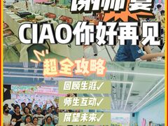 -CIAO·团建聚餐·生日派对轰趴馆(福田店)