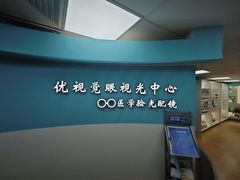 -优视觉视光中心•青少年近视防控(新世界中心写字楼店)