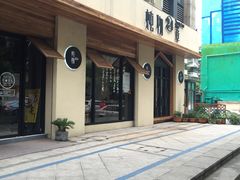 门面-炖物24章·顺时轻养茶(杭州大厦店)