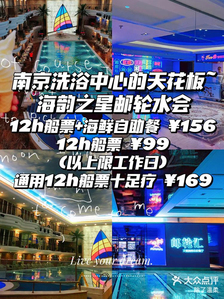 南京海韵之星邮轮水会图片