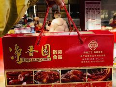 -净香园熟肉(北坦总店)