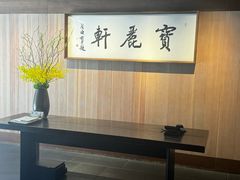 -宝丽轩中餐厅BAOLIXUAN