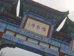 -杨家埠民间艺术大观园