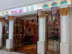 -铜锣湾KTV(木渎店)