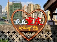 -纸盐河码头火锅(十八梯店)