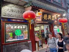 -北京前门大栅栏