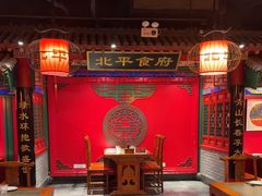 -北平食府.北京烤鸭(亦庄店)