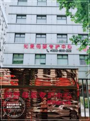 -知爱母婴专护全套房月子会所(新华路店)